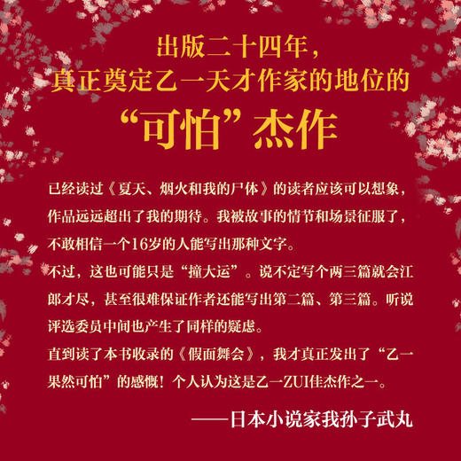 天帝之狐 黑乙一代表作《夏天、烟火和我的尸体》推理悬疑小说 商品图1