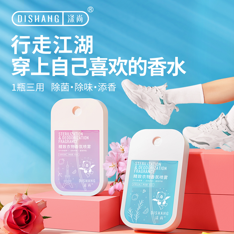 涤尚鞋袜除味香氛去味衣物护理喷雾【临期商品 2瓶紫色】