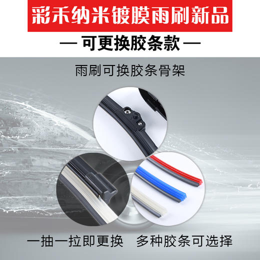 彩禾纳米镀膜雨刷【汽车服务月】 商品图1