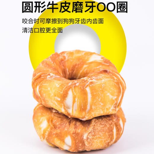 益和OO圈狗零食磨牙棒大号鸡肉圈中大型犬换牙耐咬胶牛皮洁齿骨 商品图1