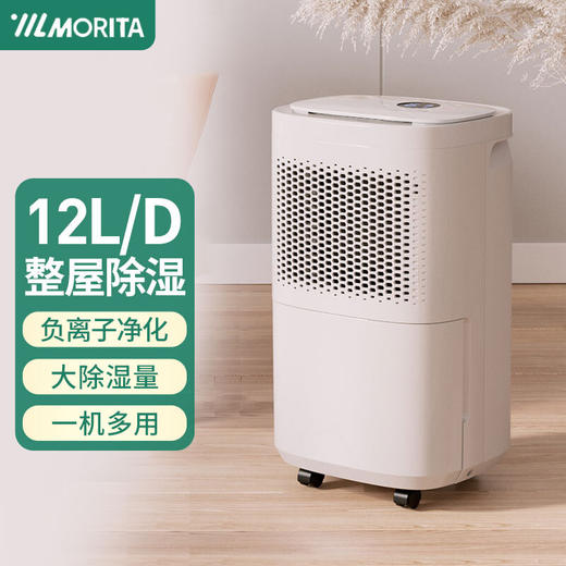 日本森田MORITA除湿机家用抽湿机回南天室内防潮去湿器干燥机除潮吸湿去潮抽湿器12L天除湿量 白色 商品图0