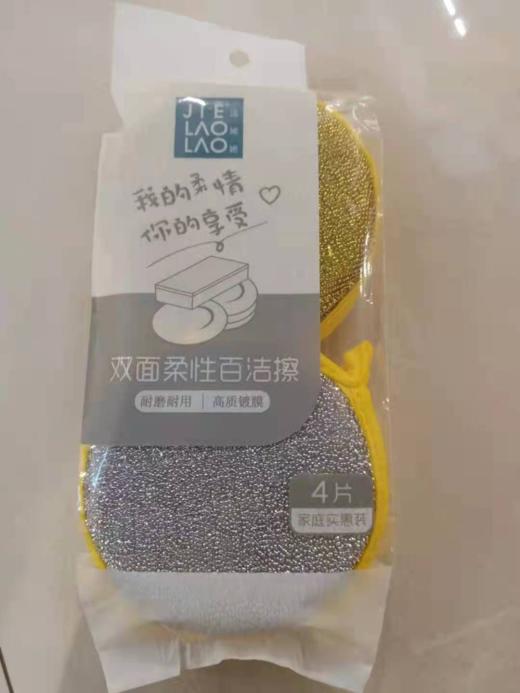 【百汇到家】JLL-016洁姥姥双面柔性百洁擦 商品图0