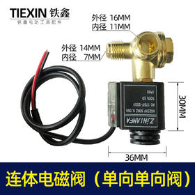 【货号01781】空压机连体电磁阀气泵单向阀（单杆单向阀）