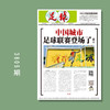 包邮！足球报 3805期 中国城市足球联赛登场了！ 商品缩略图0