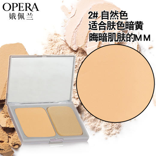 OPERA娥佩兰丝薄透气粉饼14g 商品图3