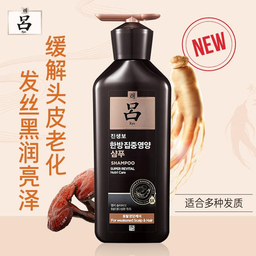Ryo吕 臻参焕活御时生机洗发液400ml【黑吕】 商品图0