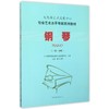钢琴(一级~七级) 商品缩略图0