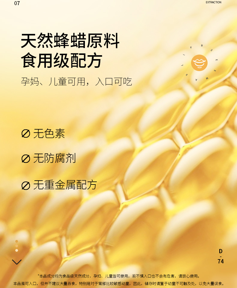 蜂蜡护唇膏的简单介绍