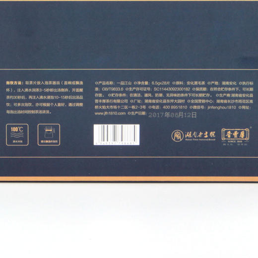 【晋丰厚】一品江山 薄片黑茶礼盒 商品图6