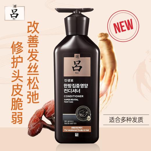 Ryo吕 臻参焕活御时生机护发乳400ml【黑吕】 商品图5