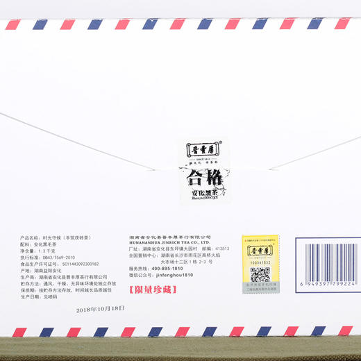 晋丰厚百年老茶号 安化黑茶2018年时光守候邮票茶手筑茯砖1.3千克 商品图5