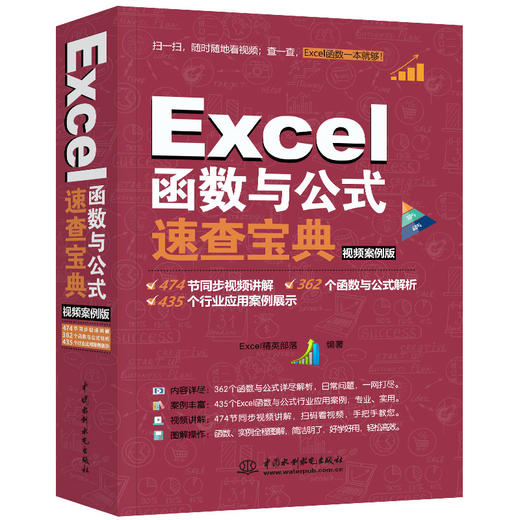 Excel函数与公式速查宝典 商品图0