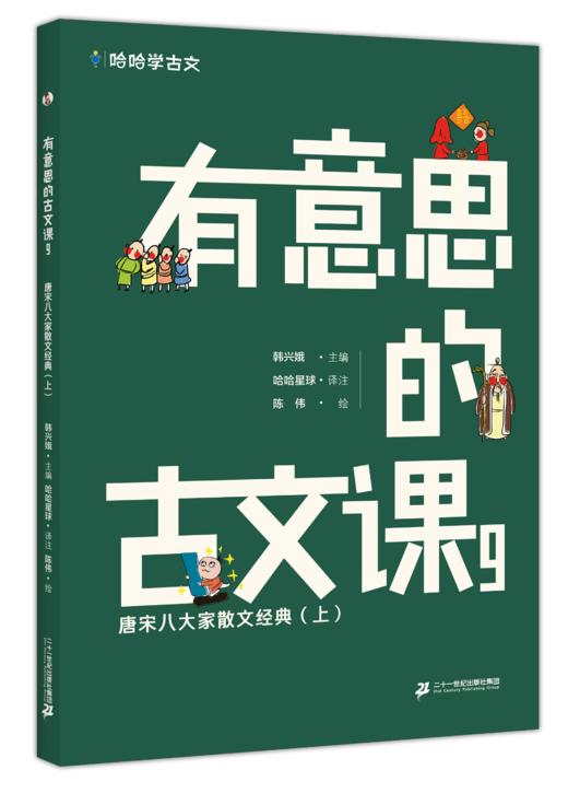 《有意思的古文课第三辑》 商品图2