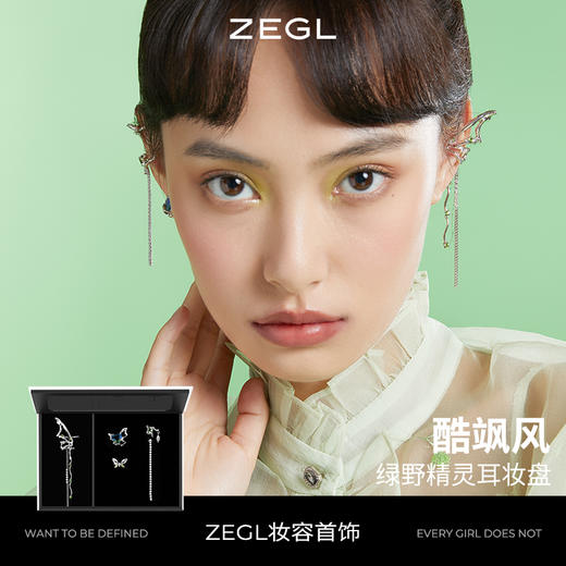 【SVIP积分兑换】ZEGL设计师绿野精灵春夏耳妆盘无耳洞女耳夹高级感耳骨夹耳环耳饰 商品图0
