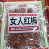 星期8女人红梅120克 商品缩略图0