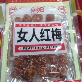 星期8女人红梅120克