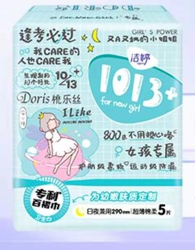 【百汇到家】洁婷1013日夜兼用棉柔卫生巾5片