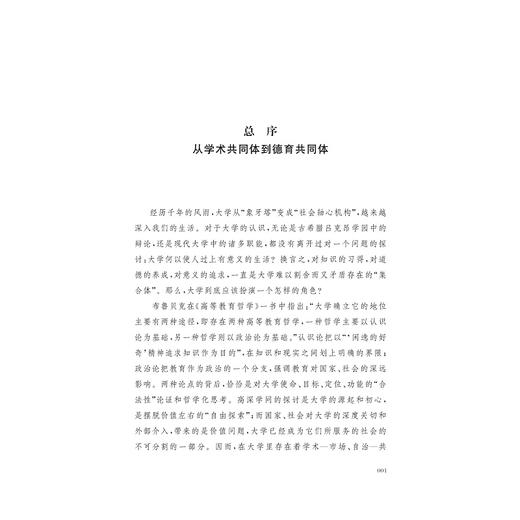 高校思想政治教育过程的内生性建构研究/德育与学生发展研究系列丛书/许占鲁|责编:陈佩钰/浙江大学出版社 商品图1