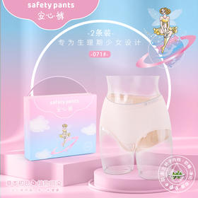 【草本初色】少女生理期三角内裤 防漏三层底裆设计 柔软透气 吸湿排汗 AAAyi菌底档店