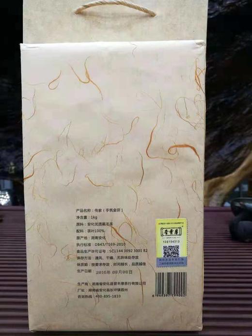 晋丰厚百年老茶号 安化黑茶  2016年传家 手筑金茯 1kg 商品图5