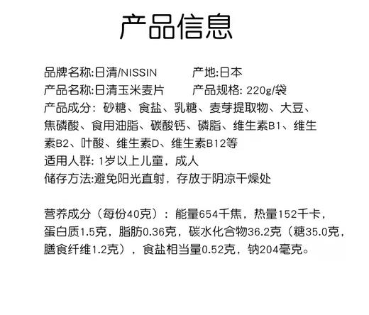 日清香脆玉米片220g 商品图3