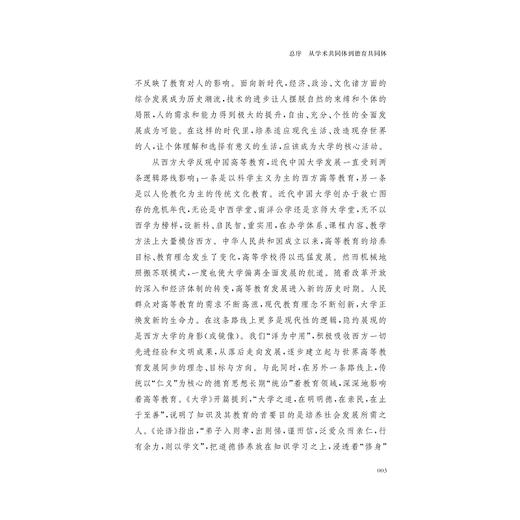 高校思想政治教育过程的内生性建构研究/德育与学生发展研究系列丛书/许占鲁|责编:陈佩钰/浙江大学出版社 商品图3