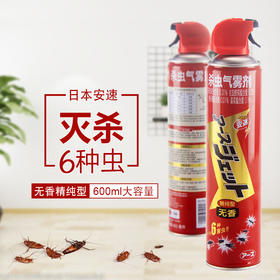 日本安速ARS杀虫气雾剂精纯型无味600ml 家用杀虫剂除螨蚊子蟑螂