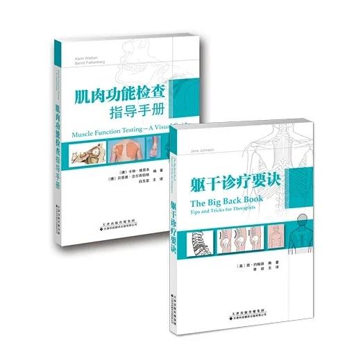 躯干诊疗要诀（含组合） 康复 康复医学 脊椎

 商品图0