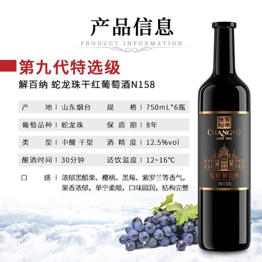 张裕 第九代特选级解百纳 蛇龙珠干红葡萄酒 750ml*6瓶 整箱装 商品图1