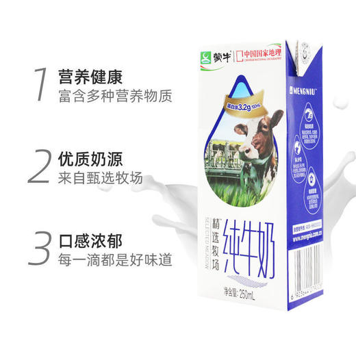 蒙牛精选牧场纯牛奶全脂灭菌乳利乐苗条装250ml×10包 1月 商品图2