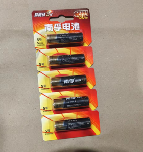 【百汇到家】南孚5号单节电池