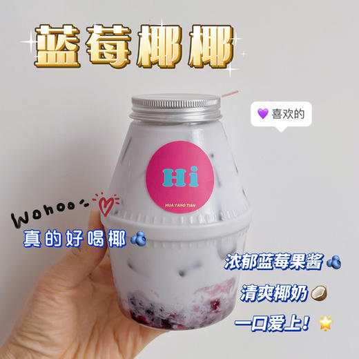 畅饮卡： 好喝椰！ 蓝莓椰椰 商品图0