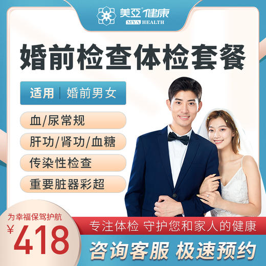 男女婚前检查主要检查哪几项 男女婚前检查主要检查哪几项,我们结婚都