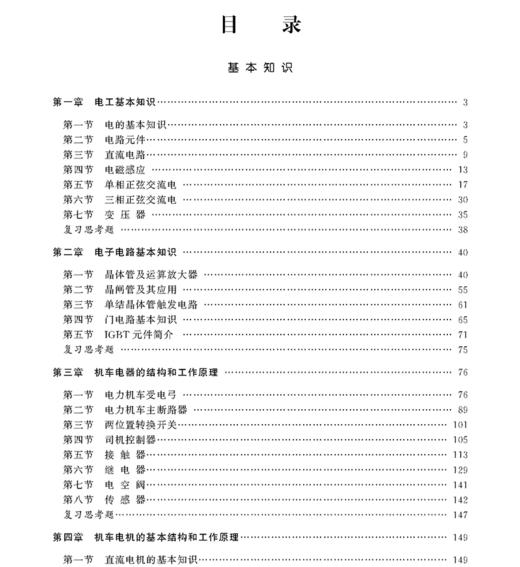 机车电工 978-7-113-13525-6 商品图1