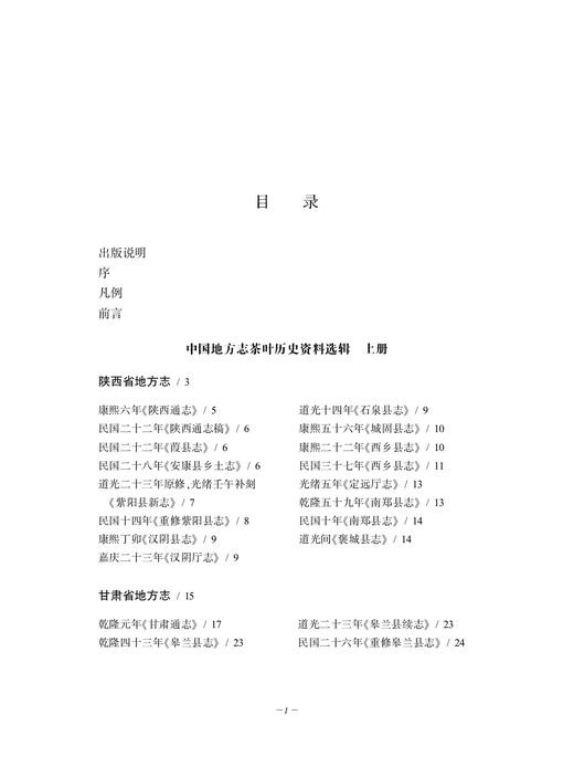 中国地方志茶叶历史资料选辑（当代茶圣 吴觉农 ） 商品图1