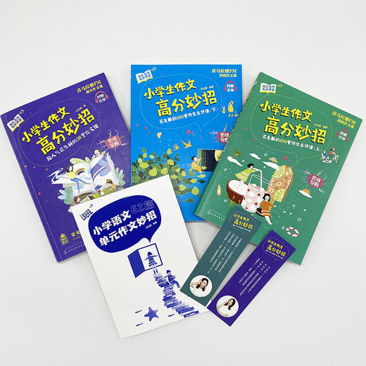 小学生作文高分妙招（套装共3册） 商品图2