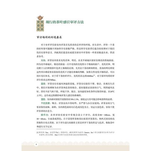 茗鉴清谈——茶叶审评与品鉴/张琳洁/浙江大学出版社 商品图4