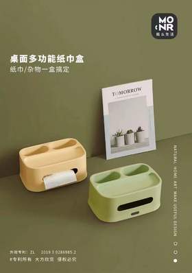 纸巾收纳盒