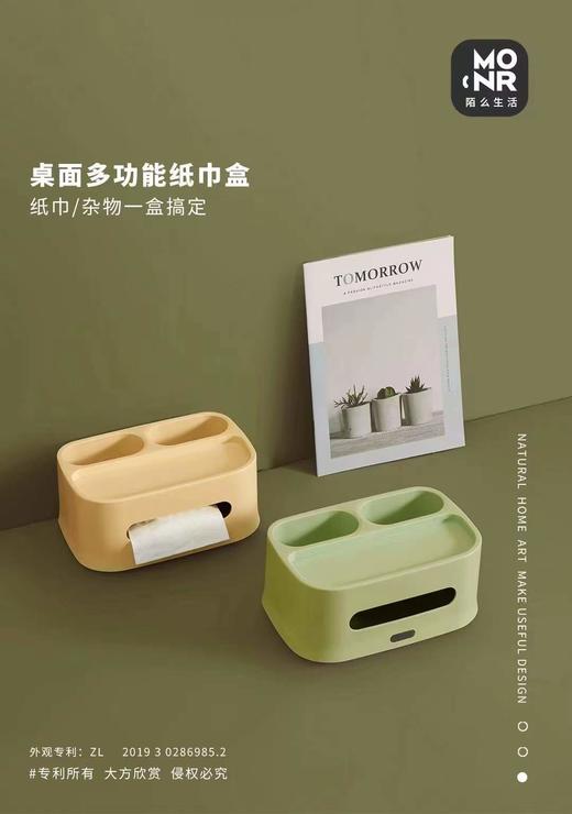 纸巾收纳盒 商品图0