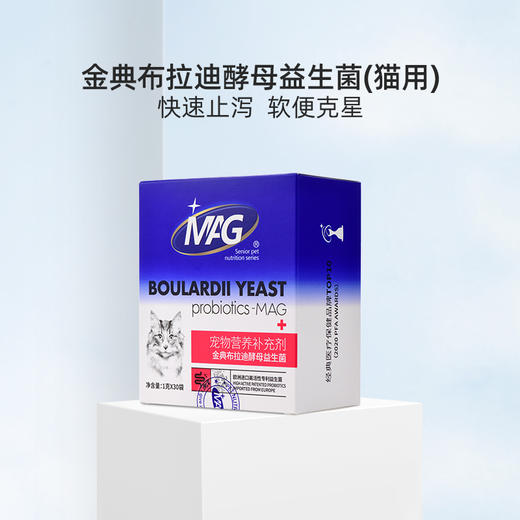 U+系列 MAG【布拉迪益生菌】猫咪专用 腹泻幼猫拉肚子肠胃调理30袋/盒 商品图0