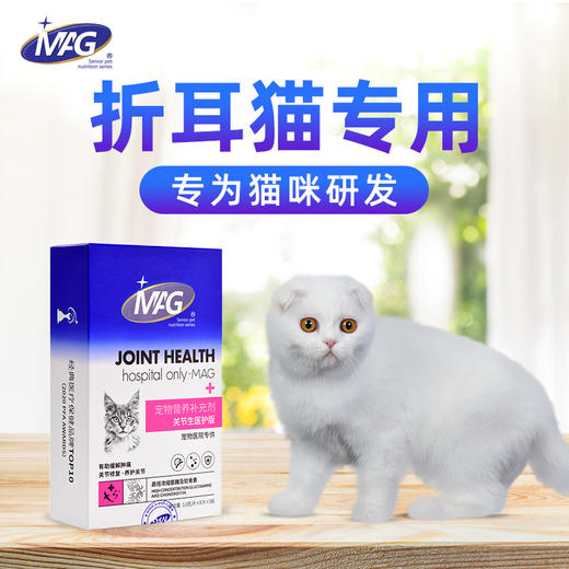 U+系列 MAG【关节生医护版】猫咪专用 折耳猫专用鲨鱼软骨素宠物硫酸氨糖猫咪关节生关节灵 40片/盒 商品图2