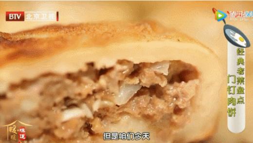 10道地域美食之——北京门钉肉饼 商品图0