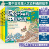 画给孩子的中国地理（精装3册） 商品缩略图0