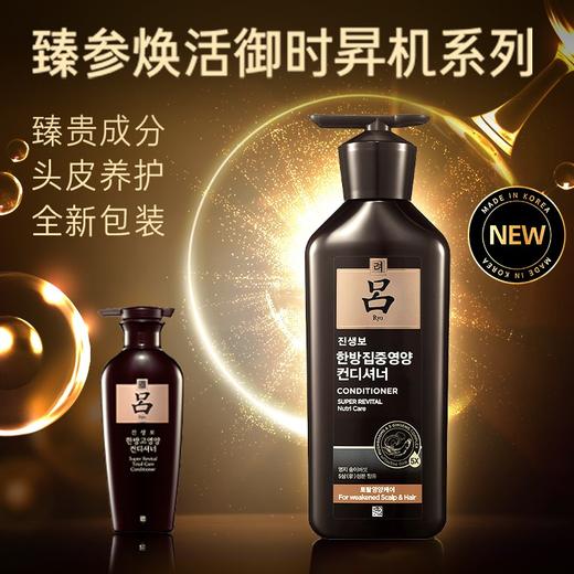 Ryo吕 臻参焕活御时生机护发乳400ml【黑吕】 商品图3