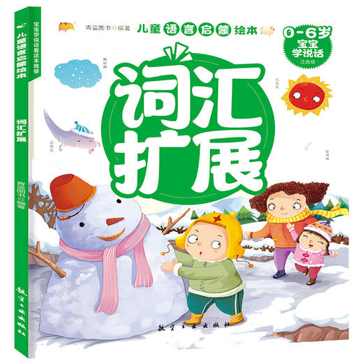 【0-6岁】儿童语言启蒙绘本（全6册） 商品图2