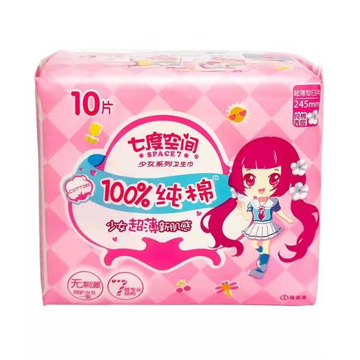 【百汇到家】七度空间日用超薄纯棉245mm*10片卫生巾6510 商品图0