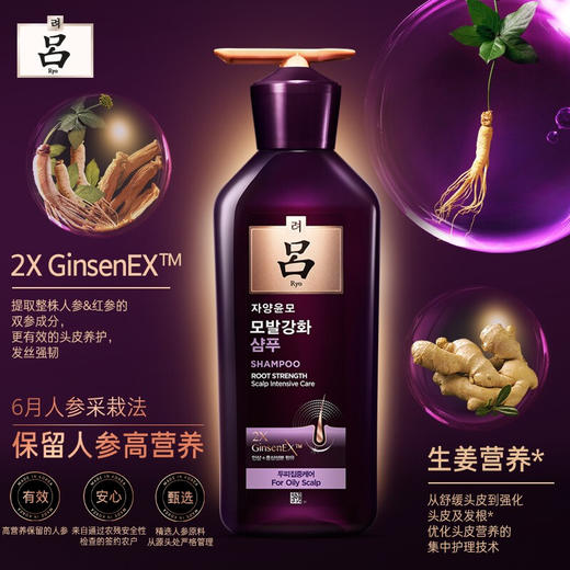 Ryo吕 滋养韧发密集强韧洗发液400ml【紫吕】 商品图3