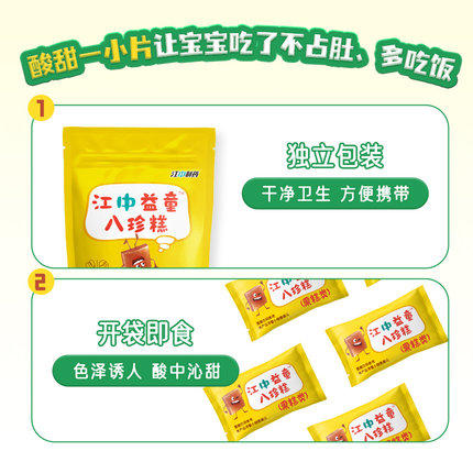【临期特价】江中益童八珍糕200g*1袋 商品图2