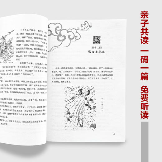 简明故事版四大名著（全四册） | 青少版有声伴读 康辉、朱广权等名家领读 商品图3