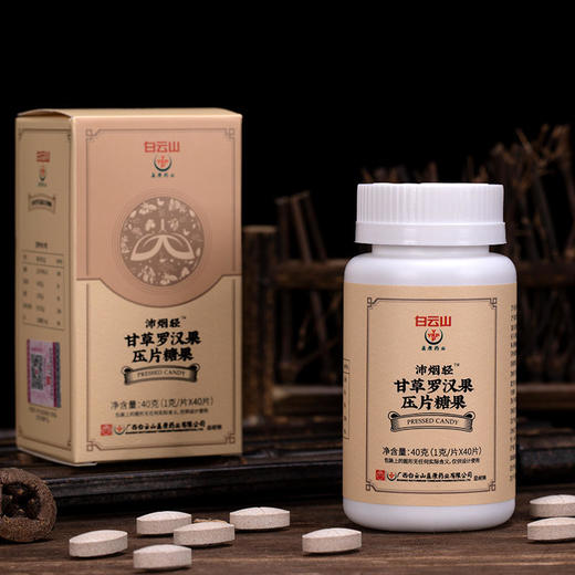 【给你的肺洗个澡】白云山沛烟轻甘草罗汉果压片糖果草本润喉清新护嗓 商品图3